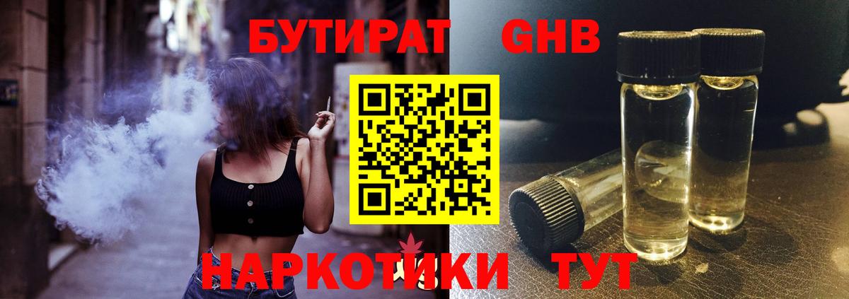 Бутират оксибутират Армавир