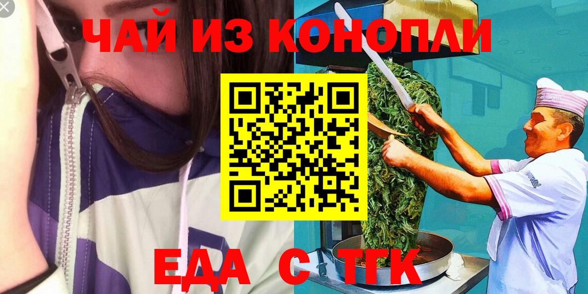 Печенье с ТГК марихуана  Вход с VPN  Армавир 