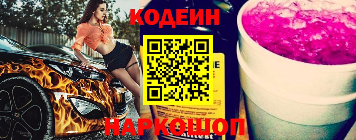 Кодеин напиток Lean (лин) Армавир