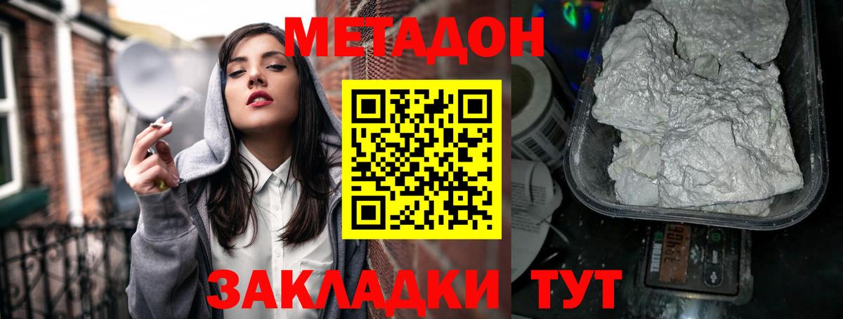 Метадон мёд  Метадон VHQ  Вход с VPN  Армавир 